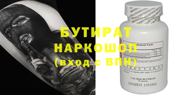 наркотики  Гусев  БУТИРАТ 1.4BDO 